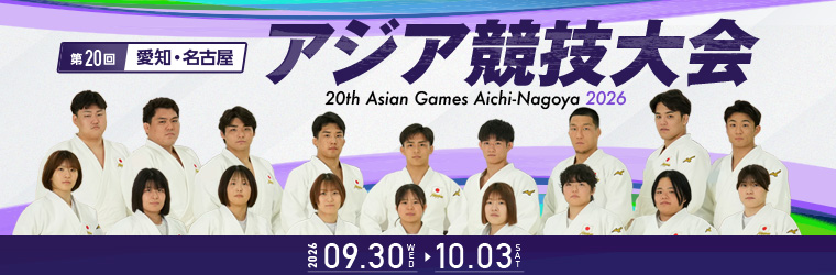 アジア競技大会2025