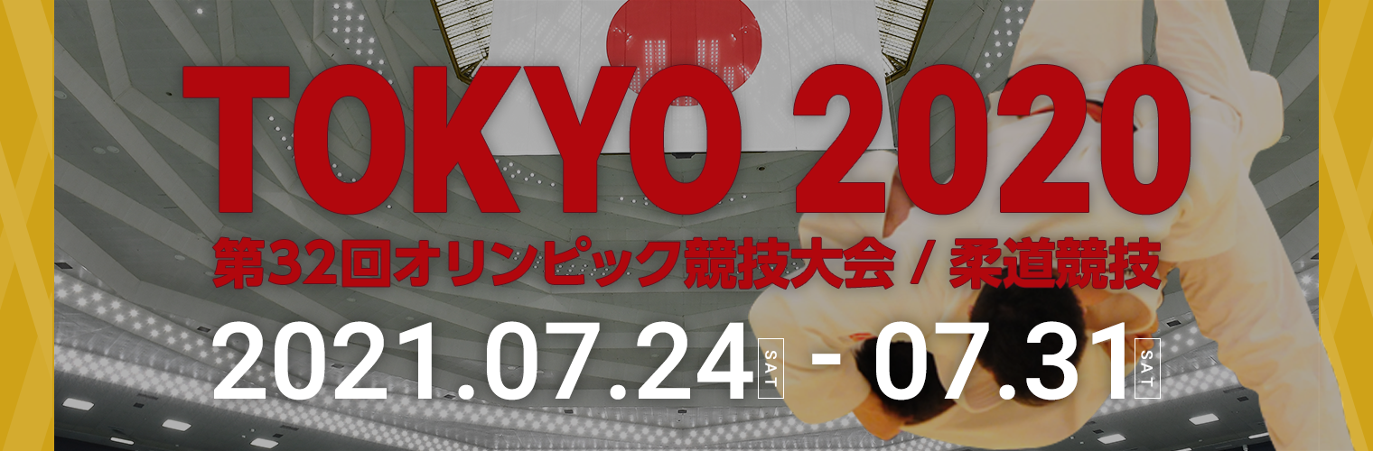 TOKYO 2020特設ページ