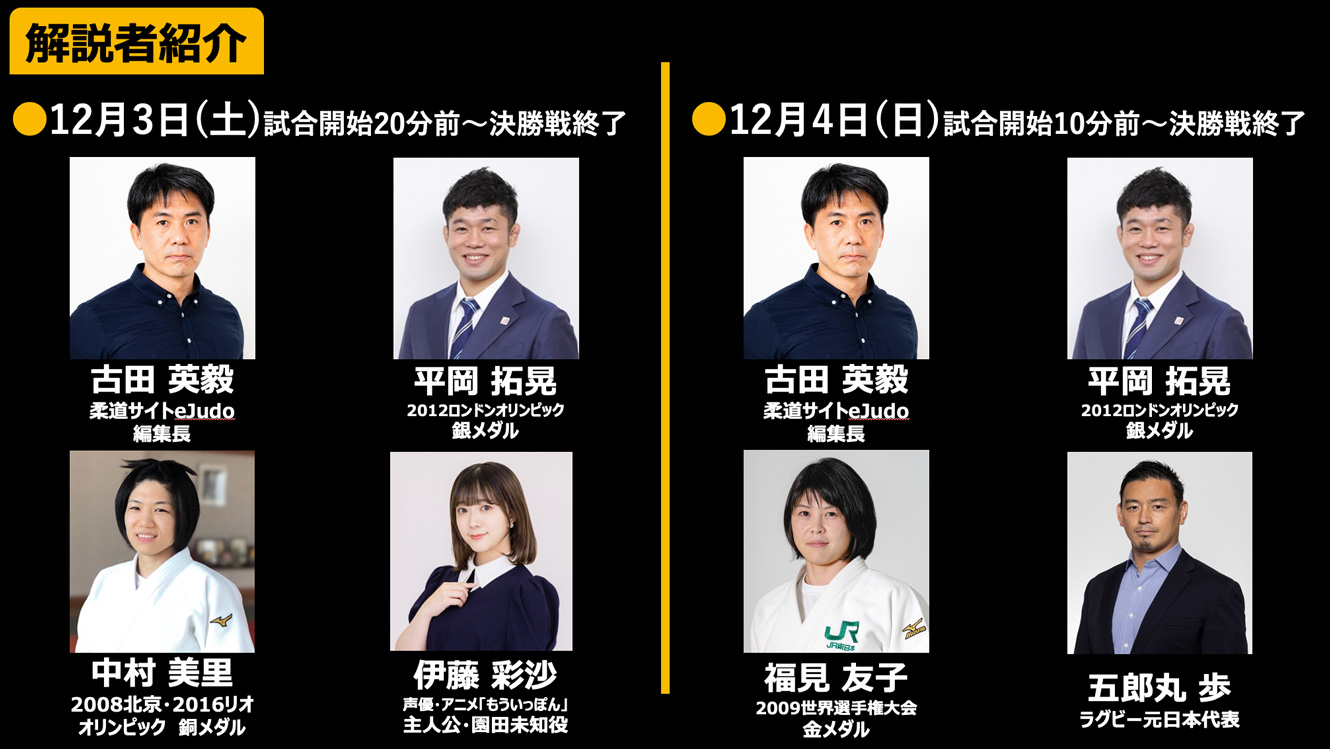 解説者紹介