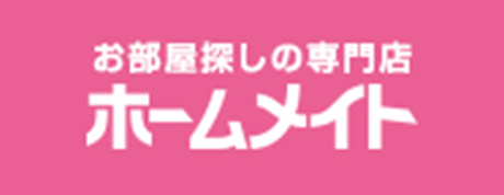 ホームメイト