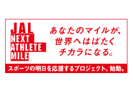 JALネクスト