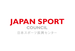 競技力向上事業（JAPAN SPORTS COUNCIL）