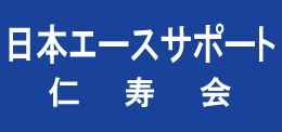 日本エースサポート