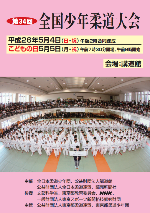 2014zenkokusyounen_poster