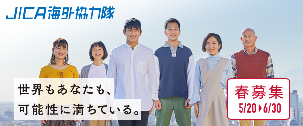 2021年青年海外協力隊春募集に関するお知らせ | 全日本柔道連盟