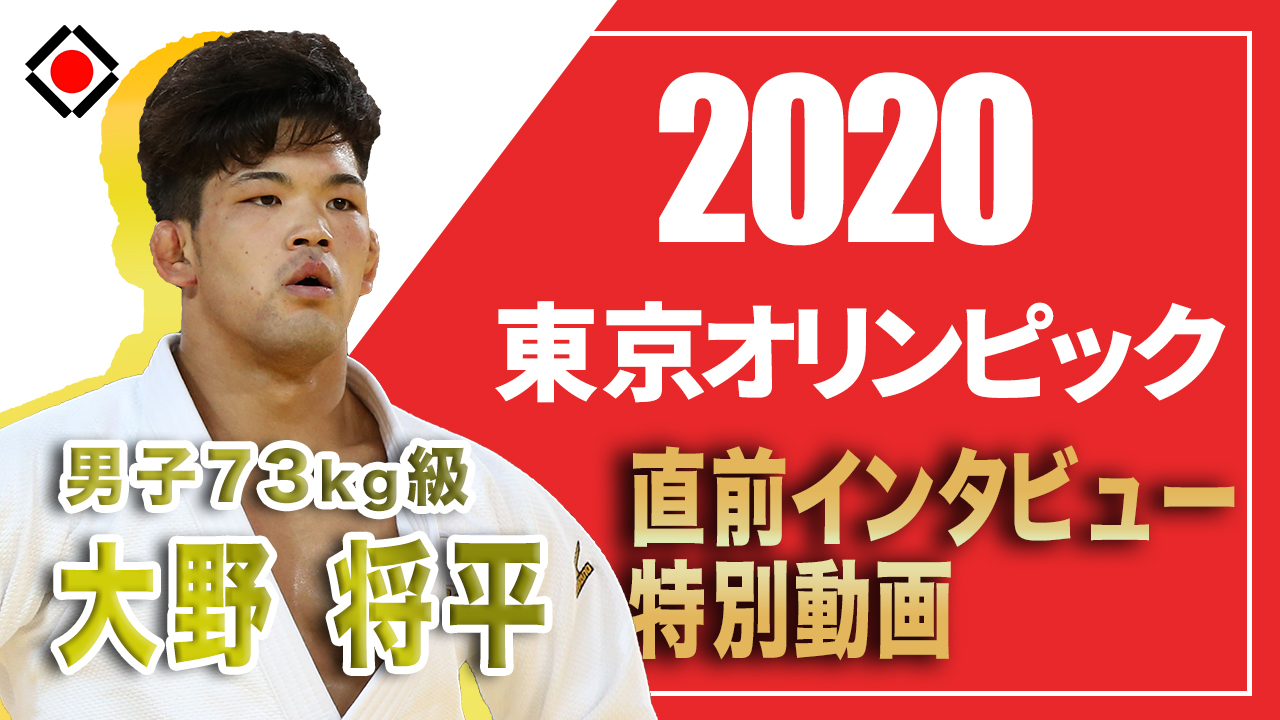 男子73kg級 大野　将平選手