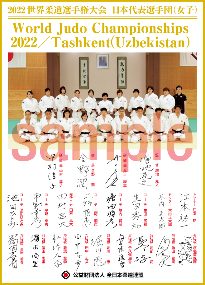 ギフ_包装 全日本柔道連盟 記念色紙8枚 fawe.org