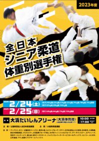 2023全日本シニア