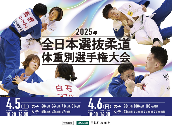 全日本柔道連盟 | 全柔連ホームページ