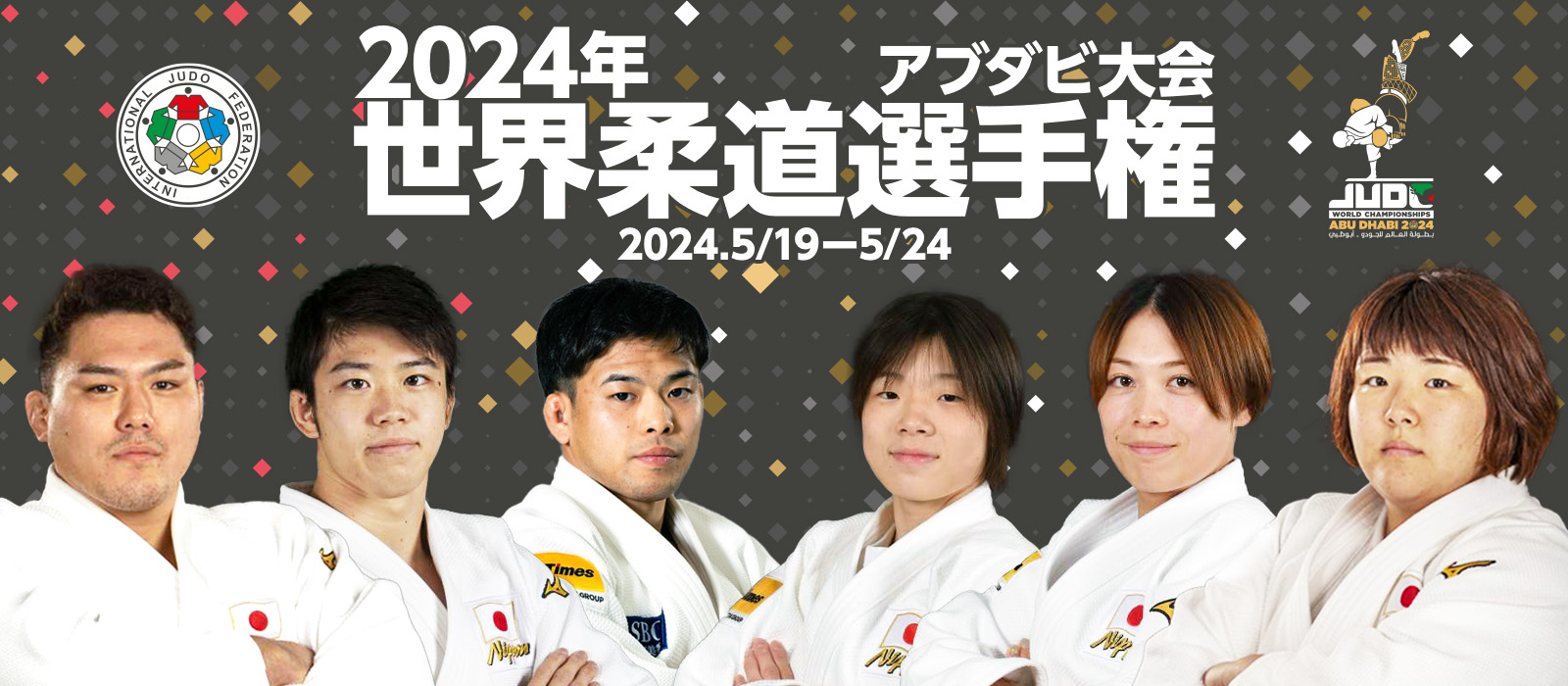 2024年アブダビ大会