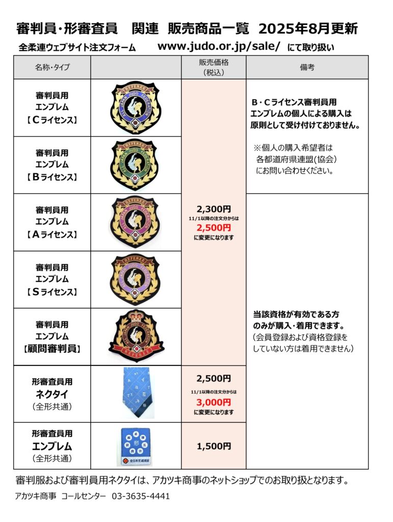 全日本柔道連盟　記念色紙8枚 全日本柔道連盟 記念色紙8枚 - メルカリ