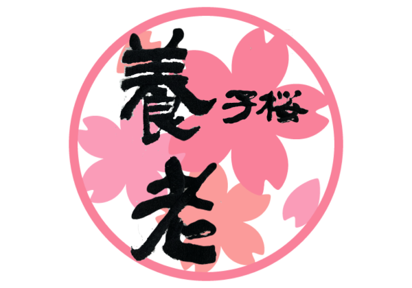 田中　純