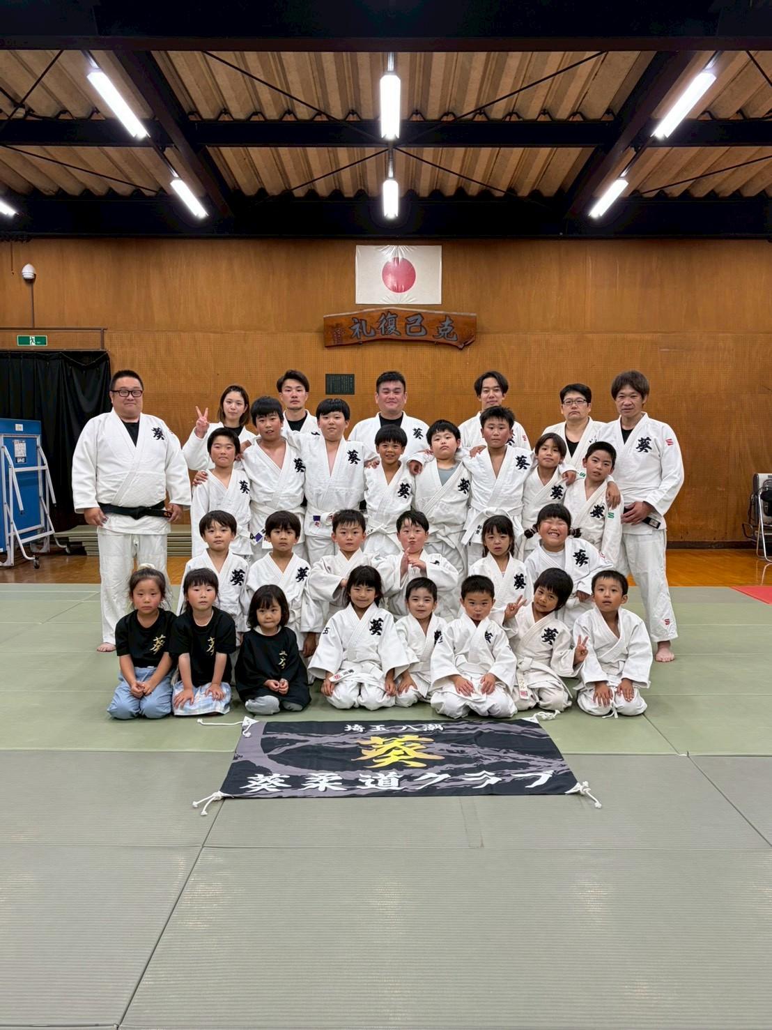 葵柔道クラブ