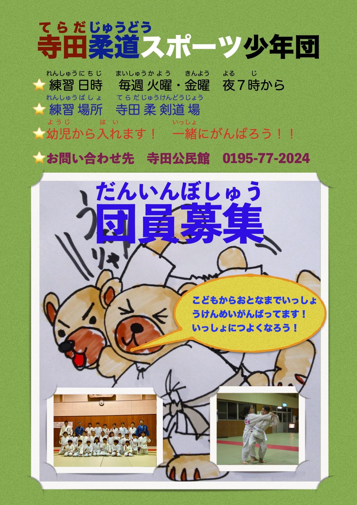 寺田柔道スポーツ少年団