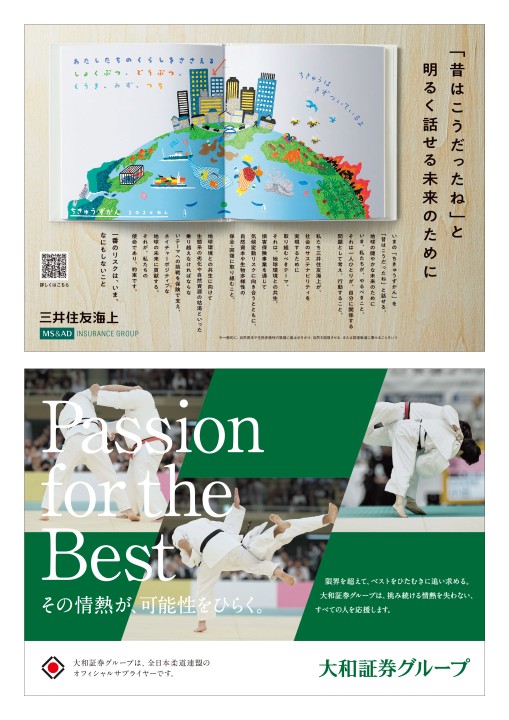 まいんど vol.38 全日本柔道連盟