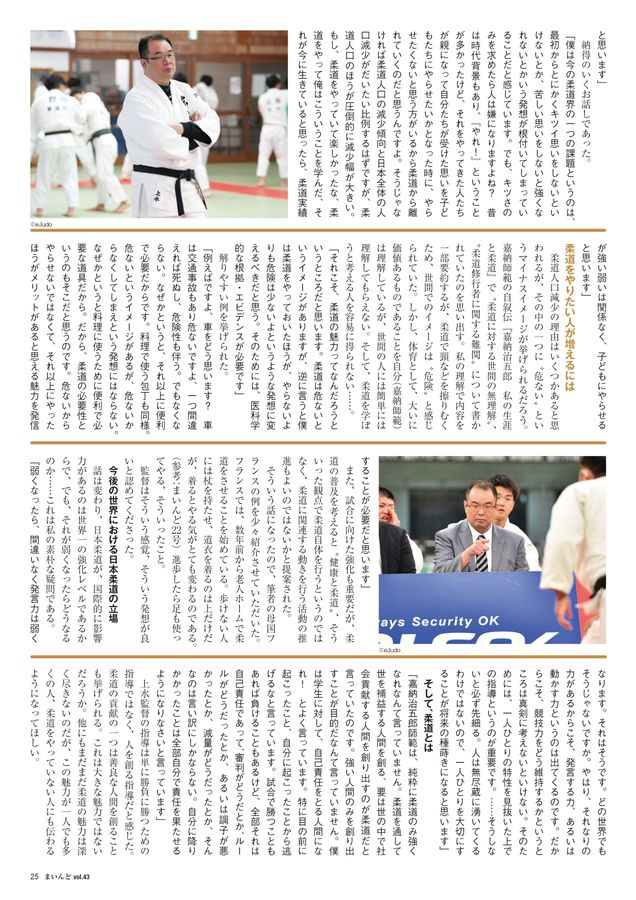 まいんど vol.43 全日本柔道連盟