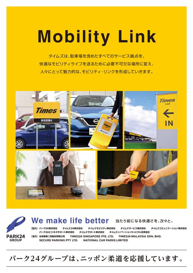 まいんど vol.43 全日本柔道連盟