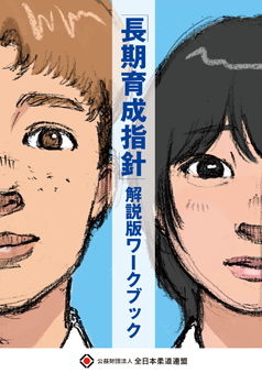 解説版ワークブック