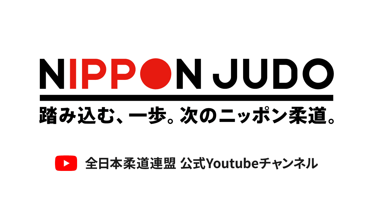 全柔連TV Youtube